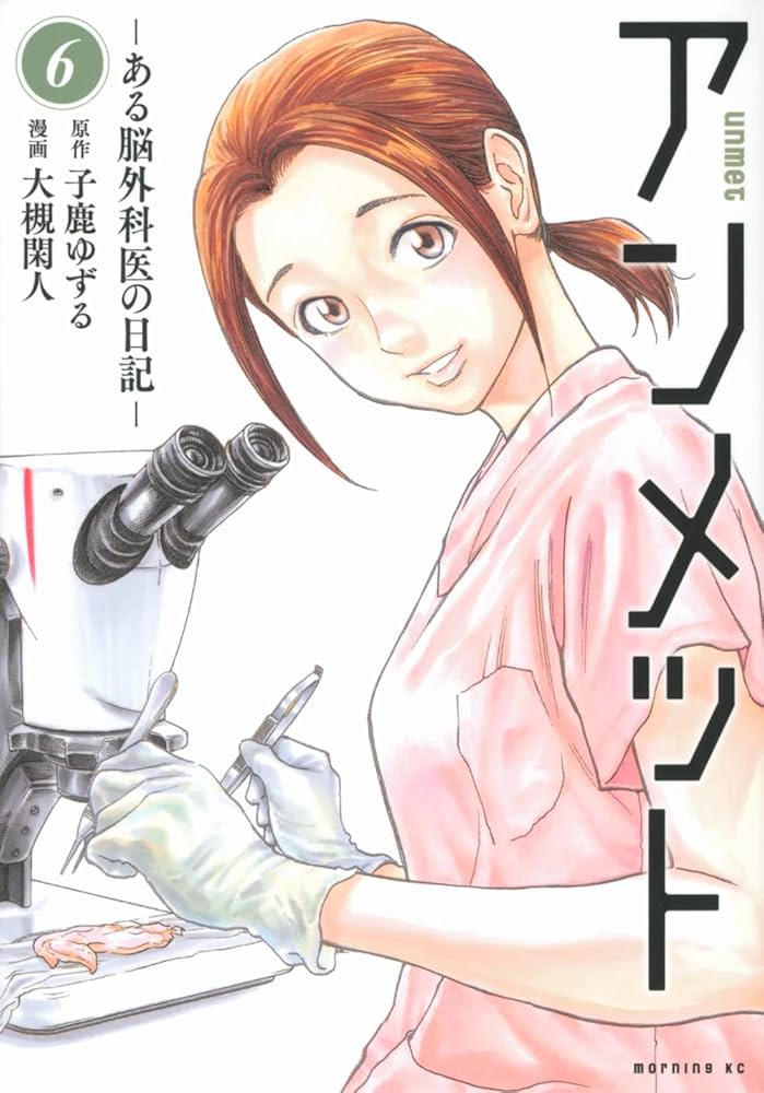 アンメット　〜ある脳外科医の日記〜　大槻閑人　１〜17巻全巻セット アンメット -ある脳外科医の日記- コミック 全17巻セット